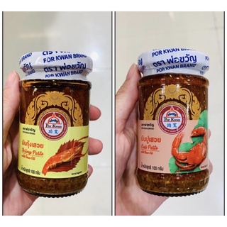 มันกุ้ง มันปู เสวย Shrimp / Crab paste with Bean oil ตรา พ่อขวัญ 100g มันกุ้งเสวย มันปูเสวย ต้มยำ น้ำพริก เครื่องเคียง