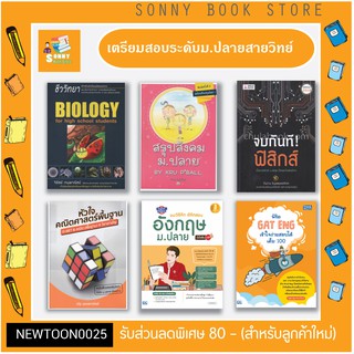 R -  หนังสือเตรียมสอบ ม.ปลาย ขายดีที่สุด