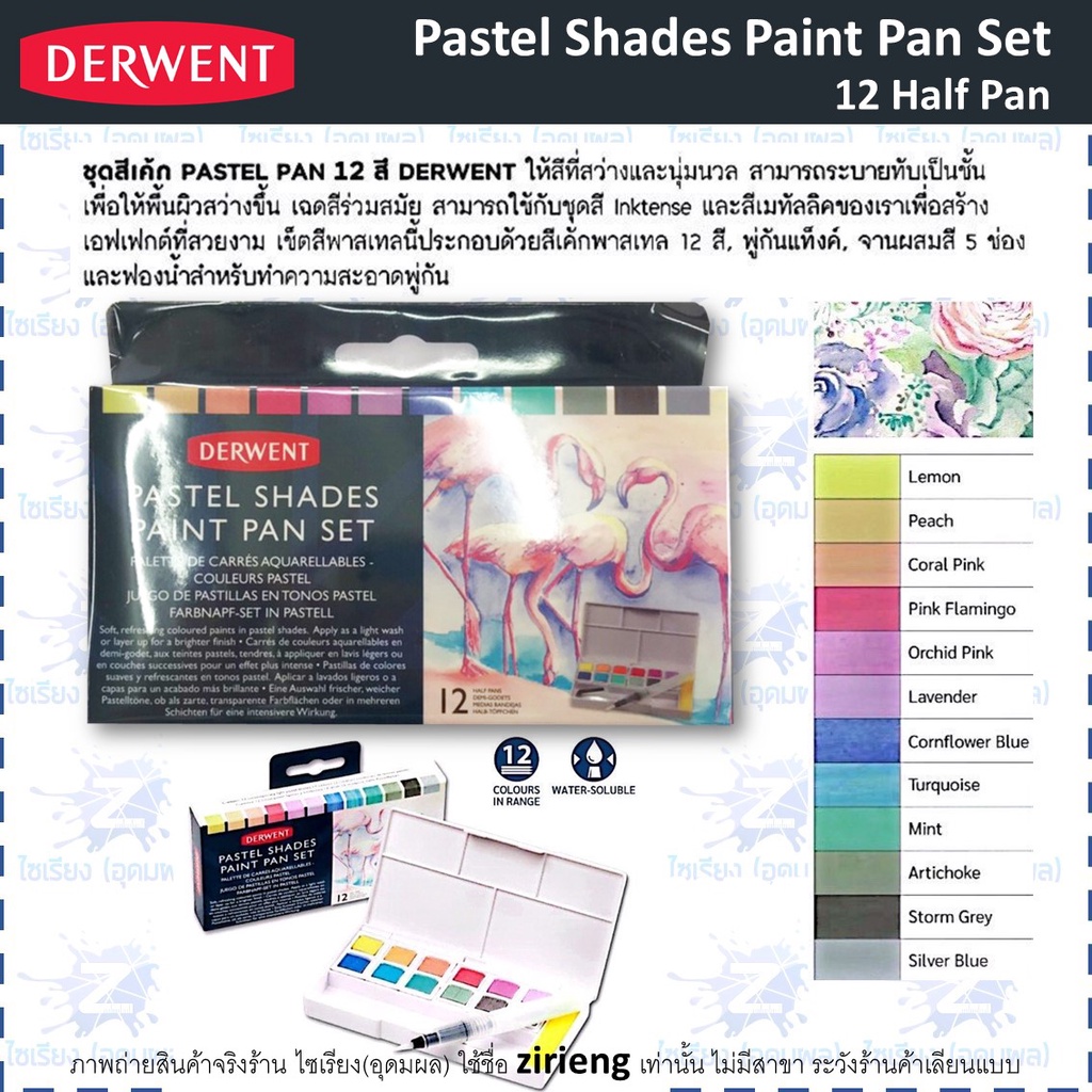 (พรีออร์เดอร์ 3-5 วัน) ชุดสีเค้ก (สีน้ำก้อน) Derwent Paint Pan Set 12-24 สี รวมทุกรุ่น