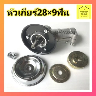 หัวเกียร์ตัดหญ้า​ 28มม.9ฟัน​ สามเหลี่ยม (มีกล่อง)ใช้กับตัดหญ้า​​HONDA GX35, 411,328 ทั้งเครื่อง2จังหวะและ4จังหวะ อย่างดี