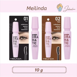 MEILINDA Dramatic Volume &amp; Curl Mascara มาสคาร่า 10g