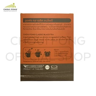 ฉุยฟง ชาดำคลาสสิค ชนิดกล่อง (ขนาด 2.5 g x 12 tea bags) น้ำหนักสุทธิ 30 กรัม
