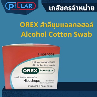 OREX สำลีชุบแอลกอฮอล์ Alcohol Cotton Swab 1 กล่อง มี10แผง