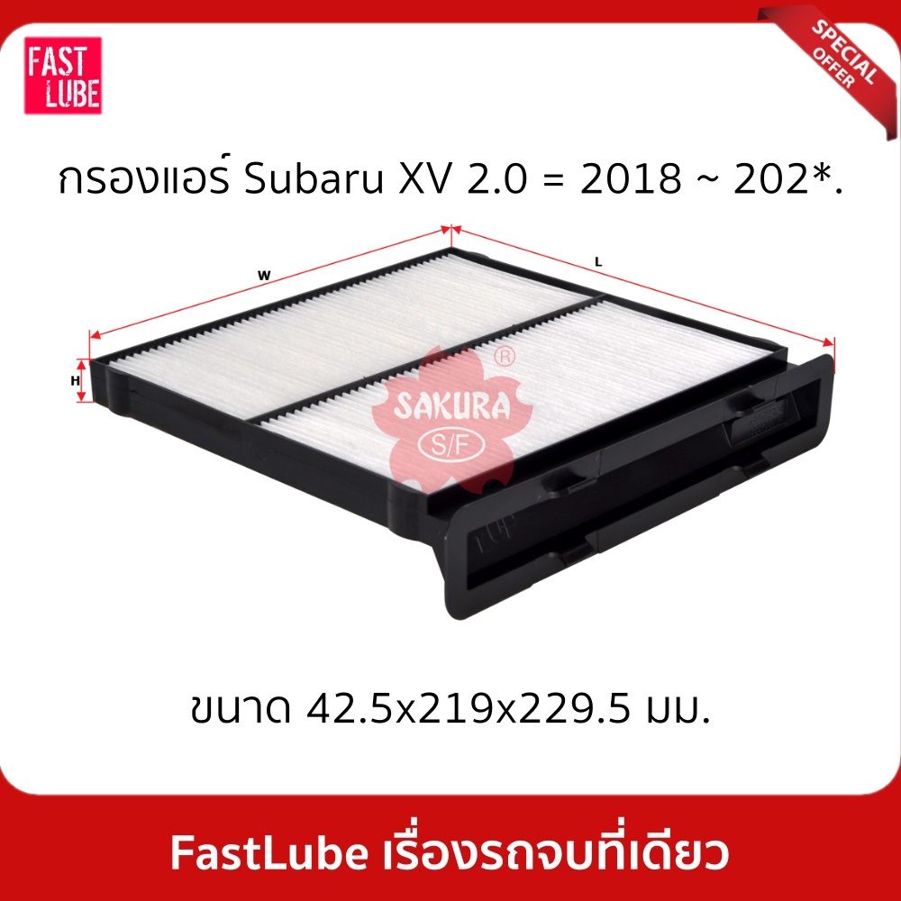 กรองแอร์ CA-18450 Subaru XV 2.0 = 2018 ~ 202*.