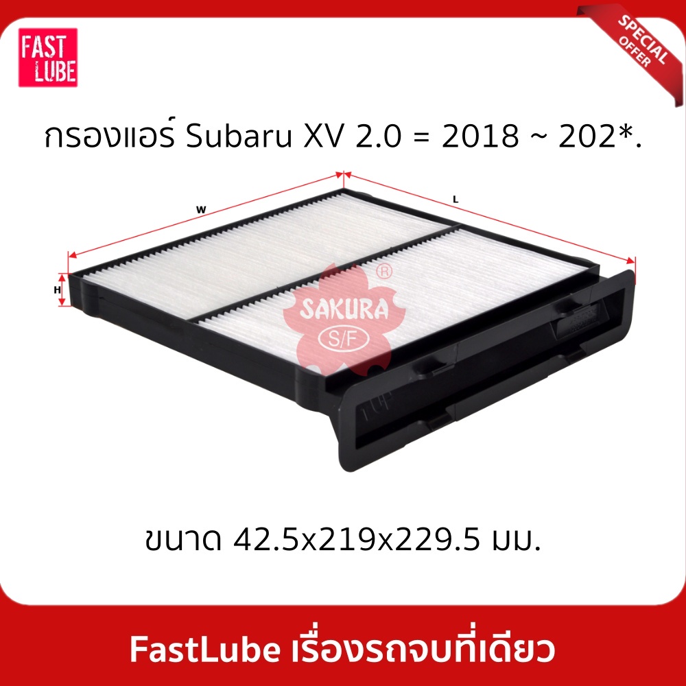 กรองแอร์ CA-18450 Subaru XV 2.0 = 2018 ~ 202*.