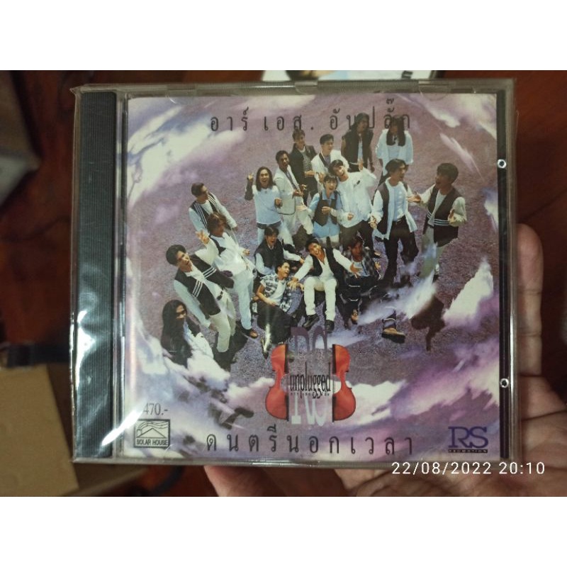 ซีดีเพลง cd music RS. Unplugged อันปลั๊ก ดนตรีนอกเวลา แผ่นรุ่นแรก