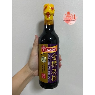 Amoy ซีอิ้วดำ ฉลากทอง อย่างดี ของแท้ จากฮ่องกง Gold Label Dark Soy Sauce 淘大金标老抽 500ml