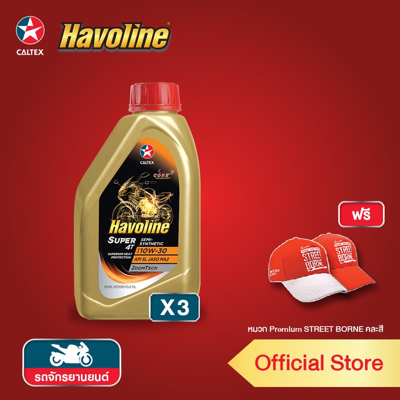 [ฟรี หมวกพรีเมี่ยม] CALTEX น้ำมันเครื่อง Havoline ซุปเปอร์ 4ที เซมิ-ซินเธติก SAE10W-30 กึ่งสังเคราะห