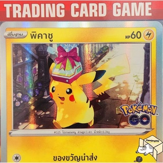 พิคาชู 133/S-P โปรโม [Promo] การ์ดโปเกมอน standard (Pokemon) ชุด Pokemon Go