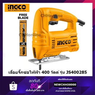 INGCO เลื่อยจิ๊กซอ 400W JS400285 เลื่อยจิ๊กซอว์ไฟฟ้า เลื่อย Jigsaw จิ๊กซอ รับประกันศูนย์ 2 ปี