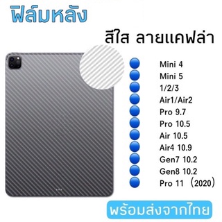 ราคาฟิล์มกันรอยหลังสำหรับสีใสลายแคฟล่า สำหรับipadgen8/ gen9/ forสำหรับ ipad5/ สำหรับ ipad6/ mini6/mini3 /mini4/ mni5/pro11.0