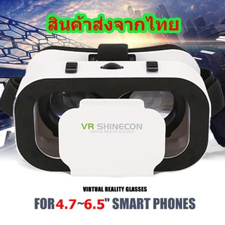 VR SHINECON Glasses Virtual Reality Mini 3D Glasses Home Privatetheater 4.7-6.5 Inch Smart(กล่องน้ำตาล)