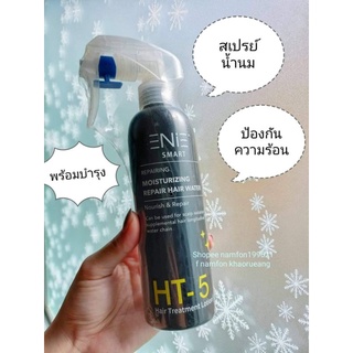 สเปรย์ป้องกันความร้อน สเปร์น้ำนม Enie Smart HT-5  250ml.