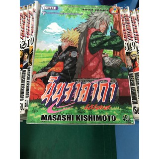 (VOL 18/42-60) Naruto นารูโตะ นินจาคาถา (มือสอง)