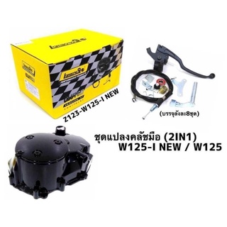 ชุดครัช wave125,wave125inew(วาฬ)