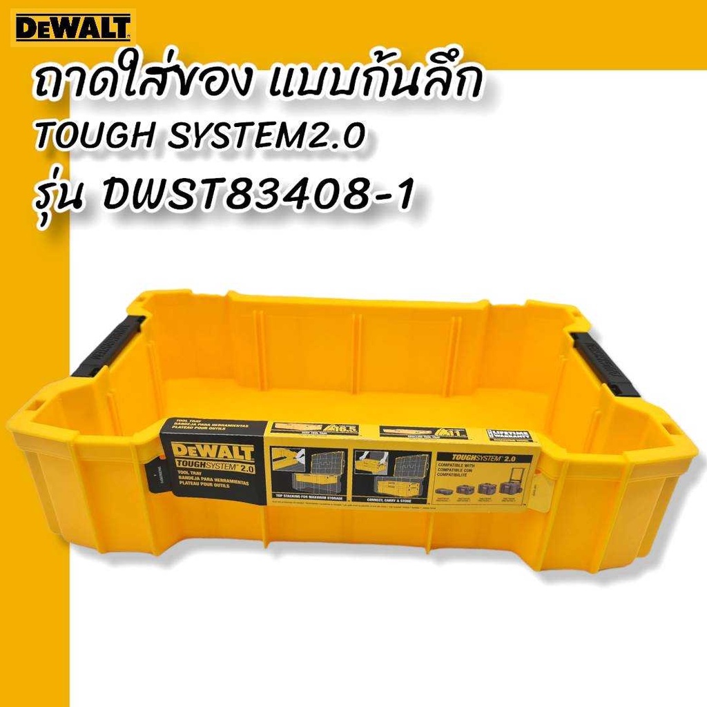 DEWALT ถาดใส่ของแบบก้นลึก DWST83408-1