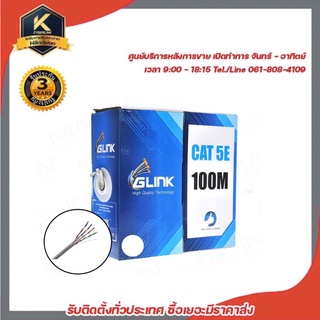 GLINK สายแลน100เมตร UTP LAN CABLE CAT5e Box 100M INDOOR สีขาว ใช้สำหรับเชื่อมต่อระบบเครือข่ายแบบสาย (LAN) ภายในบ้าน