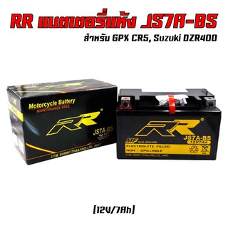 RR แบตเตอรี่แห้ง (พร้อมใช้) JS7A-BS(12V/7Ah) สำหรับGPX CR5, Suzuki DZR400