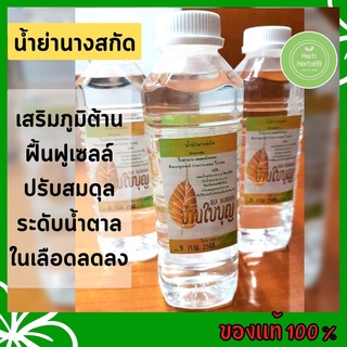 ของแท้💯% น้ำสกัดย่านางสกัดเย็น บ้านใบบุญ มีฤทธิ์เย็น ปรับสภาพสมดุลร่างกาย