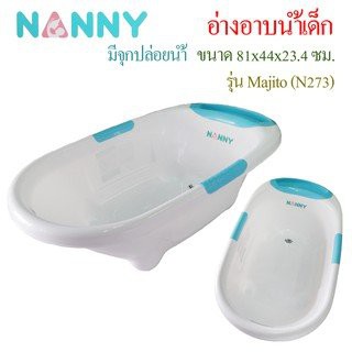 Nanny - อ่างอาบน้ำ/เก้าอี้อาบน้ำ/ตาข่ายรองอาบน้ำ สำหรับเด็ก