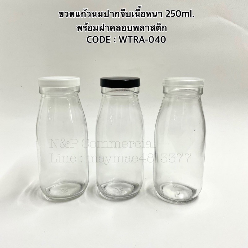 ขวดแก้วทรงกลม ขวดแก้วนมเนื้อหนา ขนาด 250ml. พร้อมฝาครอบพลาสติก 46mm. [Code: WTRA040]