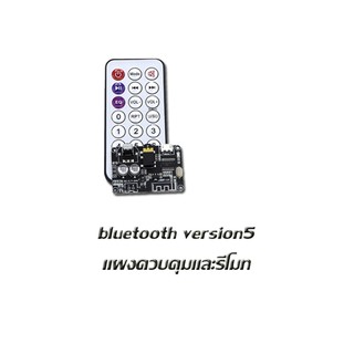 Bluetooth Version 5 บอร์ดบลูทูธ 5.0 mp3 สเตอริโอไร้สาย