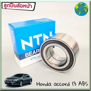 ลูกปืนล้อหน้า HONDA Accord G9 ฮอนด้า แอคคอร์ด ปี 2013 มีABS ยี่ห้อ NTN #AU10296 (1ชิ้น)