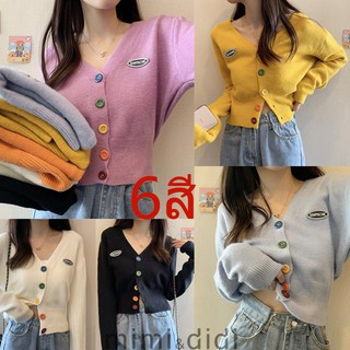 mimi&amp;didi K101 เสื้อไหมพรม​ คอวี แขนยาว cardigan กระดุม​หลากสี ถอดได้จริง ผ้านิ่มบาง ใส่สบาย