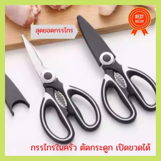 🔥ถูกสุดๆ ✂กรรไกร 💥กรรไกรมีฝาครอบ กรรไกรใช้ในห้องครัว กรรไกรตัดผัก อาหาร กรรไกรตัดของ กรรทำอาหาร กรรไกรเปิดฝาได้ กรรไกรตั