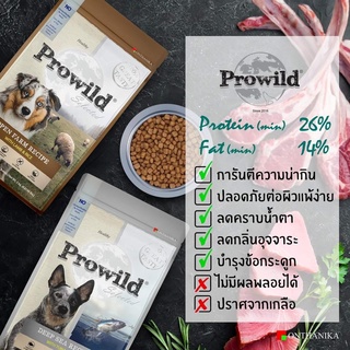 Prowild โปรไวลด์ อาหารสุนัข 400g ทุกสายพันธุ์ / ทุกช่วงวัย / 2เดือนขึ้นไป 400 กรัม