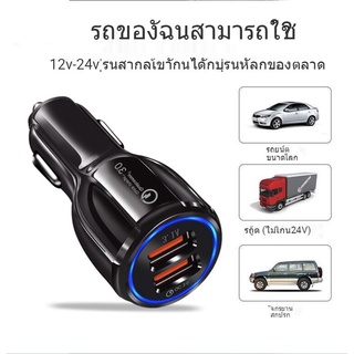 เตรียมจัดส่ง ที่ชาร์จในรถ 6A ที่ชาร์จแบตในรถ USB car charger quick charge หัวชาร์จ อะแดปเตอร์ ชาร์จในรถ 2ช่อง usb QC3.0