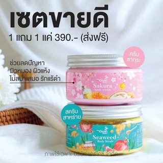 1 แถม 1 Cherdchine Seaweed body scrub &amp; Sakura body cream สครับสาหร่าย ครีมซากุระ เฉิดฉาย 500 ml