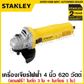 Stanley เครื่องเจียร์ไฟฟ้า 4 นิ้ว 620 วัตต์ (แถมฟรี! ใบตัด 3 ใบ + ใบเจียร์ 1 ใบ) รุ่น SG6100A ( Angle Grinder ) ลูกหมู