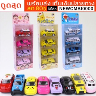 พร้อมส่ง โมเดลรถเหล็กลายการ์ตูน มีลานวิ่งได้งานสวย เซ็ท 4 คัน