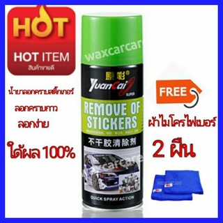 น้ำยาลอกคราบสติ๊กเกอร์คราบกาว REM0VE OF STICKERS