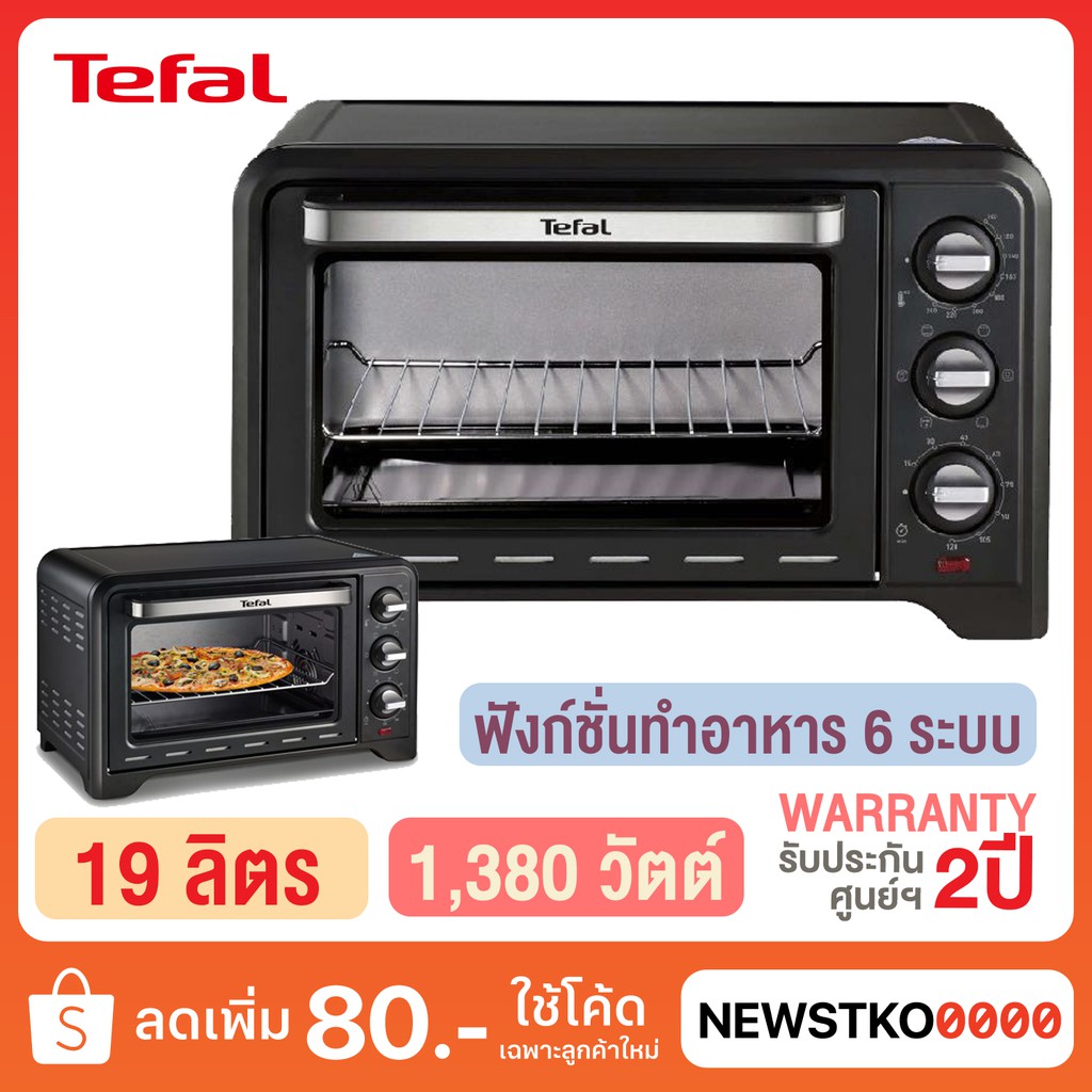 TEFAL เตาอบ รุ่น OF4448TH (19 ลิตร)