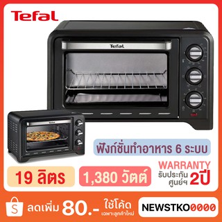 TEFAL เตาอบ รุ่น OF4448TH (19 ลิตร)