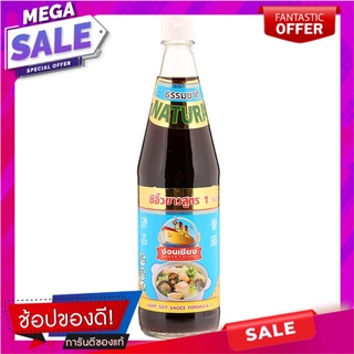 ง่วนเชียงซีอิ้วขาวสูตร1 700ซีซี Nguan Chiang White Soy Sauce Formula 1 700 cc.