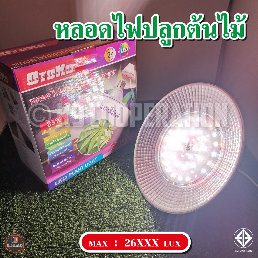 ไฟปลูกพืช หลอดไฟแฉก LED Bulb หลอดใบพัด 4 แฉก 75 W / 200W จานบิน ปลูกต้นไม้โดยเฉพาะ+แถมขั้วสายไฟ - รูปที่ 3