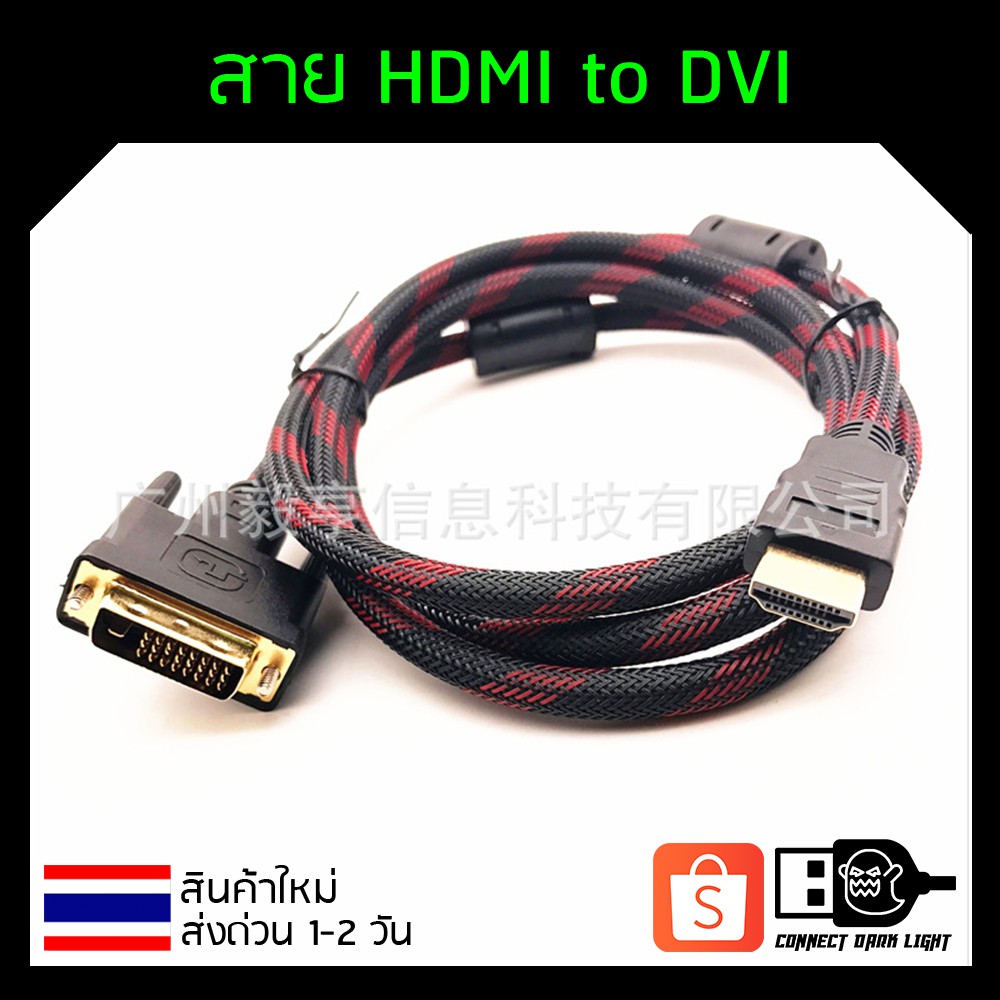 สาย HDMI to DVI ยาว 1.5m 3m 5m คุณภาพ HD