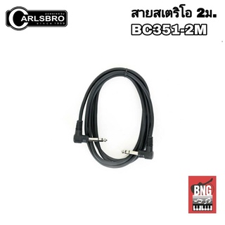 Carlsbro สายแจ็คสเตอริโอ สายสเตอริโอ ยาว 2 เมตร หัวงอ 2 ด้าน รุ่น BC351-2M (Stereo Instrument Cable)