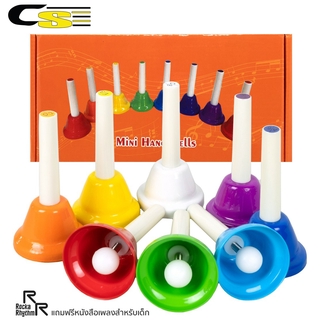 RockaRhythm Mini Hand Bell แฮนด์เบลล์ รุ่น HB8-10 + แถมฟรีหนังสือเพลงสำหรับเด็ก ** เครื่องดนตรีสำหรับเด็กอายุ 1-5 ขวบ **