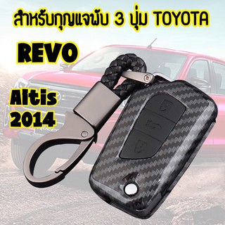 เคสกุญแจ REVO