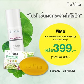 🍀La vita🍀เซท สบู่ล้างหน้า Natural Soap Plus Centella &amp; VitaminE + ฝ้า ANTI MELASMA SPOT SERUM