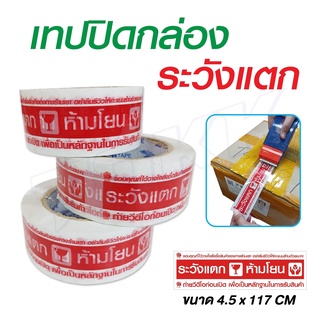 พร้อมส่ง เทปกาว เทปกาวพิมพ์ระวังแตก Tape 2นิ้ว x 130หลา พิมพ์ขาว ITcam