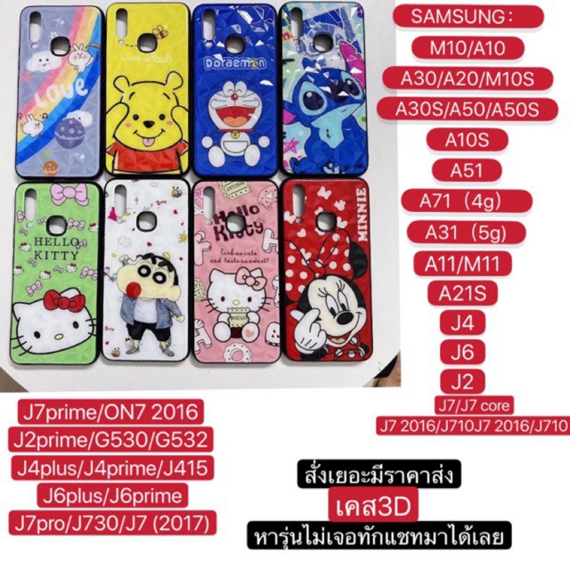 เคส a3sเคส โทรศัพท์ 3D ลาย กาตุน มาใหม่ Samgsung J2/J7/J700/J710/J7 core/J7 2016/G530/J2 prime/G532/