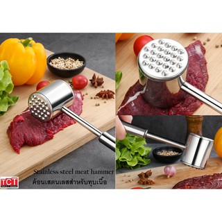 ที่ทุบเนื้อ ค้อนทุบเนื้อ สแตนเลส อย่างดี ฆ้อนทุบเนื้อ ยาว 26 ซม. Stainless steel meat hammer