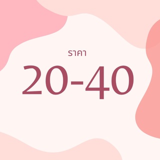 (ไลฟ์สด) รวมยอดเสื้อผ้าแฟชั่น 20-40บาท