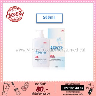 Ezerra Extra Gentle Cleanser (150, 500ml) อีเซอร์ร่า สบู่เหลวล้างหน้า สูตรอ่อนโยน