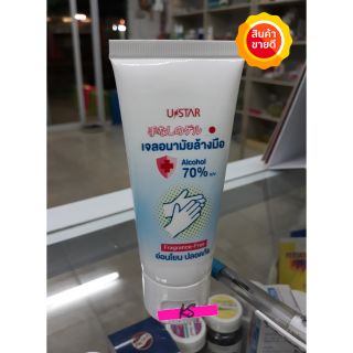 ustar care พร้อมส่ง .ยูสตาร์ วอเตอร์เลส แฮนด์ คลีนเซอร์* เจลอนามัยล้างมือ ไม่ต้องใช้น้ำ  ขนาด : 50 ml.